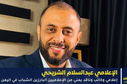 من هو عبدالسلام الشريحي