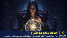 حظك اليوم