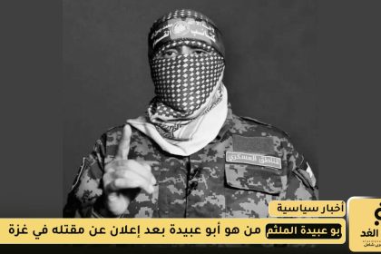 من هو أبو عبيدة