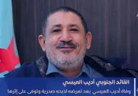 أديب العيسي