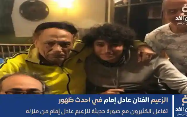 هل صور عادل إمام الاخيرة صحيحه وكم عمر الزعيم الحقيقي