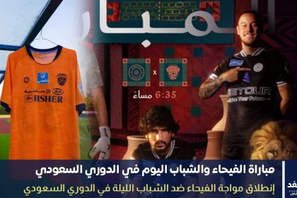 مباراة ألفيحاء ضد الشباب 19 سبتمبر