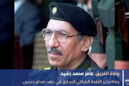 عامر محمد رشيد