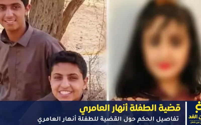قضية الطفلة أنهار العامري اغتصاب الطفلة والنطق بالحكم