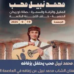 يحتفل الفنان محمد نبيل محب بزفافة في صنعاء