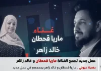 بهجة عيوني للفنانة ماريا قحطان