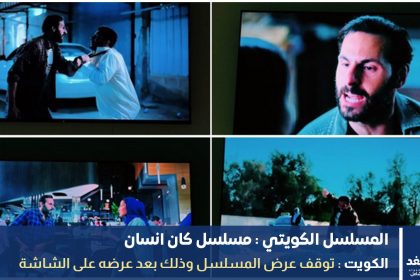 مسلسل كان إنسان