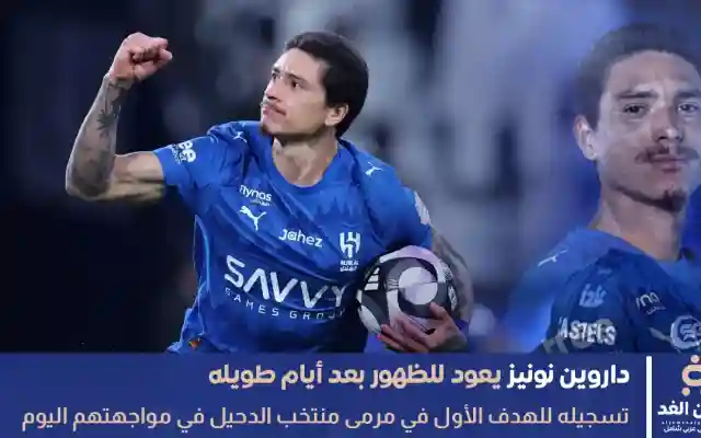 داروين نونيز لاعب نادي الهلال يظهر من جديد في مباراة الهلال ضد الدحيل