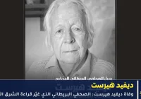 ديفيد هيرست