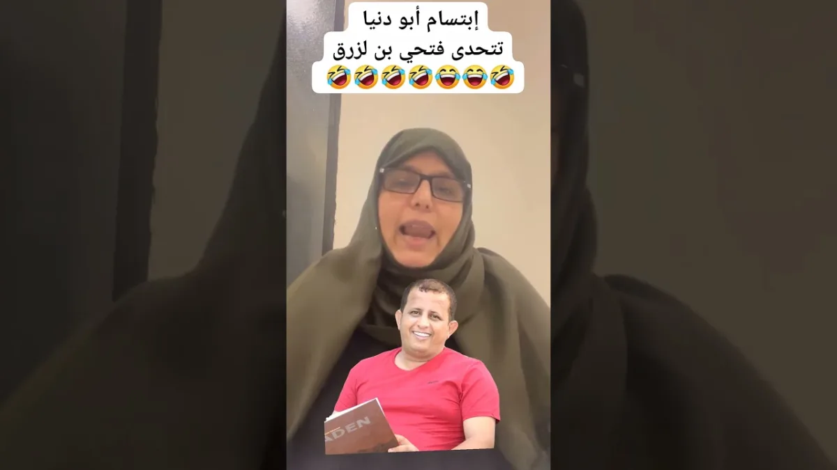 ابتسام أبو دنيا ترفع قضية