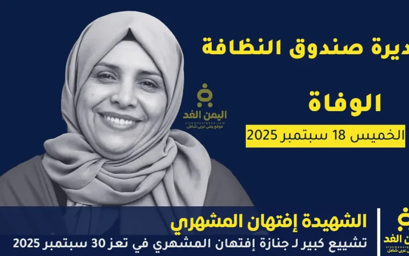 حضور شبعي ورسمي في تشييع جنازة افتِهان المشهري