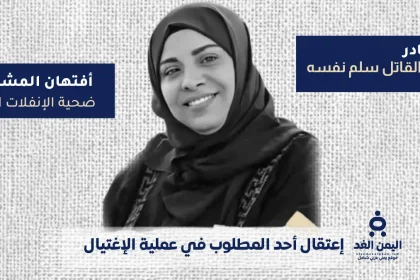 القبض على أحد المتهمين في جريمة اغتيال أفتهان المشهري