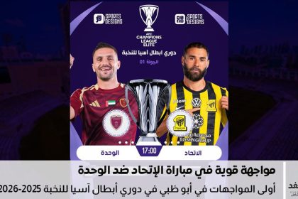 موعد مباراة الوحدة والاتحاد