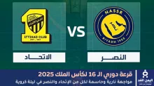 نتيجة مباراة النصر والاتحاد