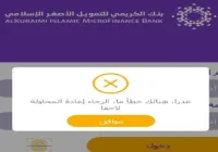 إيقاف تطبيق بنك الكريمي