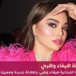 صور هيفاء وهبي