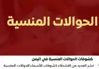 رابط كشف الحوالات المنسية في اليمن 2026 pdf آلاف المستفيدين ينتظرون استلام أموالهم