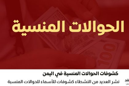 بالإسم إبحث عن حوالتك المنسية عبر دادية النجم المميز محلات الصرافة اليمنية