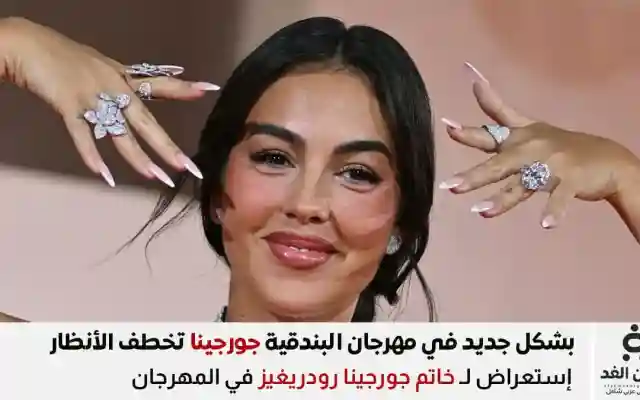 خاتم جورجينا رودريغيز تخطف الأنظار في مهرجان البندقية