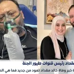 شائعة وفاة خالد مقداد