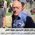 من هو مايكل مالينسون؟