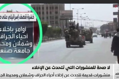 منشورات إخلاء منطقة شملان