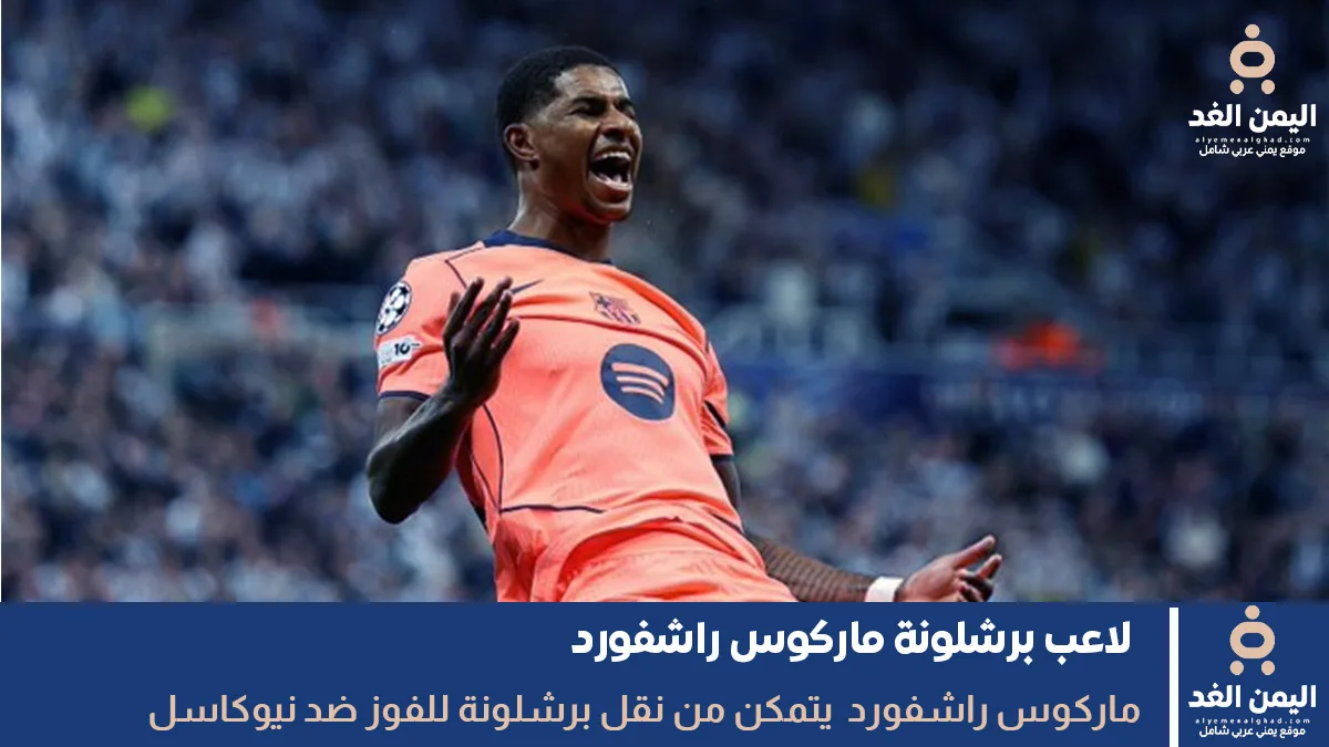 ماركوس راشفورد