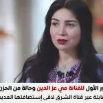 بكاء مي عز الدين