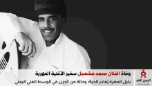 من هو محمد مشعجل