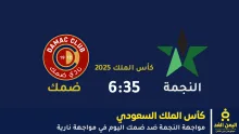 مباراة النجمة ضد ضمك