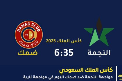 مباراة النجمة ضد ضمك