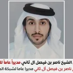 ناصر بن فيصل آل ثاني مديرا للجزيرة الإعلامية