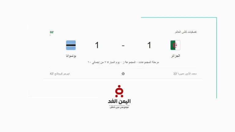مباراة الجزائر ضد بوتسوانا