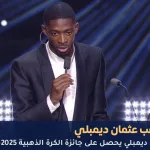 عثمان ديمبلي