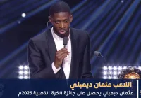 عثمان ديمبلي