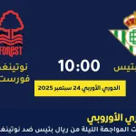 مباراة ريال بتيس ضد نوتينغهام فورست