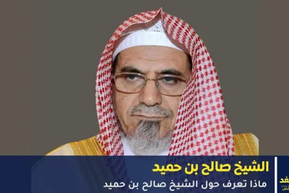 صالح بن عبدالله بن حميد