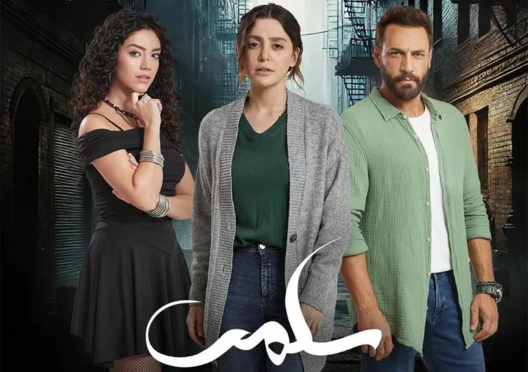 مسلسل سلمى الحلقة 33