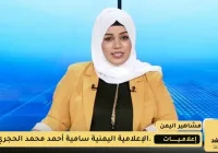 من هي الإعلامية سامية الحجري