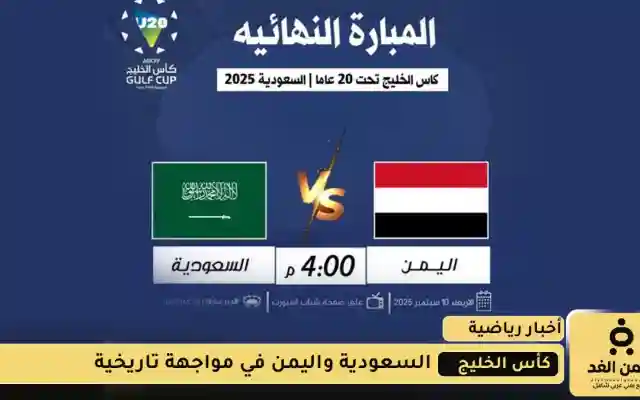 توقع نتيجة مباراة اليمن والسعودية وأربح مليون ريال