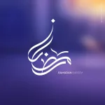 رمضان في اليمن 2026