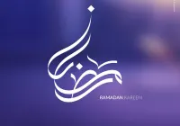 رمضان في اليمن 2026
