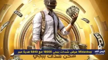 شدات ببجي 18000