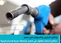ارتفاع أسعار البنزين