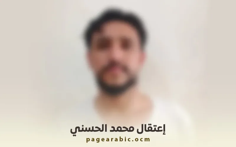 اعتقال صانع المحتوى محمد الحسني في عدن ومصادرة أجهزته