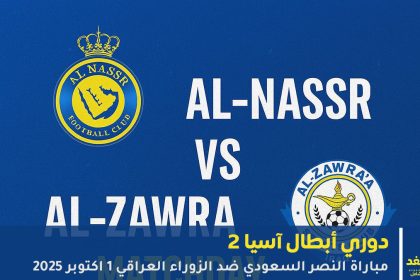 مباراة النصر ضد الزوراء