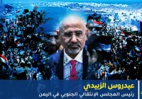عيدروس الزبيدي