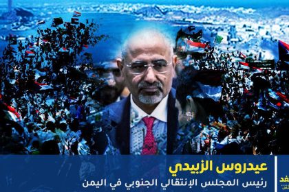 عيدروس الزبيدي