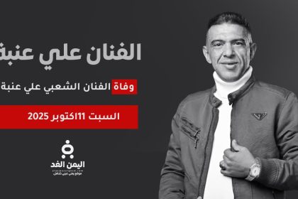 سبب وفاة الفنان علي عنبة بعد ازمة صحية في مصر بعد تأكيد الخبر من يحيى عنبه شقيقة