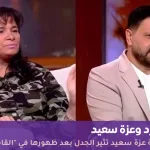 الفنانة عزة سعيد تثير الجدل